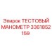 Профессиональный тестовый манометр 3361852159 Epiroc