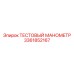 Высокоточный тестовый манометр 3361852167 Epiroc