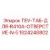 Фото таблицы отверстий для R410A артикул 1624248802