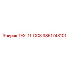 Оригинальная деталь TEX-11-DCS для буровых установок Epiroc 9851743101