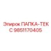 Фото премиальной папки TEX Epiroc 9851170405 для опасных производственных объектов