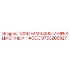 Насос для подачи смазочно-охлаждающих жидкостей Epiroc TEXSTEAM-5000