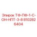 Фитинг для буровых установок артикул Epiroc 8102826404