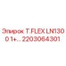Оригинальный шланг T.FLEX LN1300 1+ Epiroc 2203064301 для буровых установок