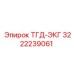 Оригинальная деталь ТГД-ЭКГ Epiroc артикул 3222239061