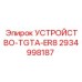 2934998187 УСТРОЙСТВО-TGTA-ER8 Epiroc