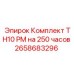 Изображение Комплекта TH10 PM на 250 часов Epiroc артикул 2658683296