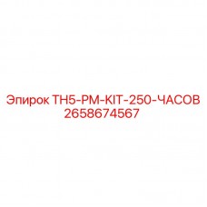 Сервисный комплект для буровой техники Epiroc TH5