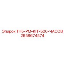 Комплект технического обслуживания Epiroc для буровых станков TH5