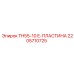 Фото E-ПЛАСТИНЫ TH55-10 от Epiroc, артикул 2205710725