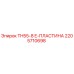 Изображение E-ПЛАСТИНЫ TH55-8 от Epiroc, артикул 2205710698