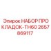 Комплект уплотнений TH60 Epiroc артикул 2657869117