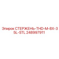 248997911 СТЕРЖЕНЬ-THD-M-8X-35L-STL Epiroc