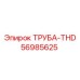 56985625 ТРУБА-THD Epiroc