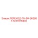 6221979400 ПЕРЕХОД-TH-50-662806 - Epiroc