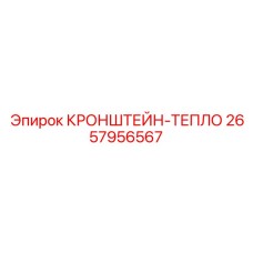 Кронштейн с термозащитой для буровых систем