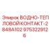 Датчик температуры охлаждающей жидкости 2848A102 Epiroc