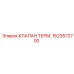 Термоклапан гидросистемы Epiroc артикул 1623572700