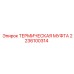 Гидравлическая термомуфта Epiroc 2236100314