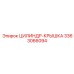 3363066094 ЦИЛИНДР-КРЫШКА (Epiroc)