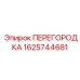 1625744681 ПЕРЕГОРОДКА Epiroc
