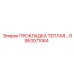 GS63071064 ПРОКЛАДКА ТЕПЛАЯ Epiroc
