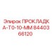 8440366120 ПРОКЛАДКА-T0-10-MM Epiroc