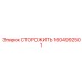 1604992501 СТОРОЖИТЬ Epiroc