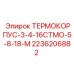 Гидравлический термокорпус артикул 2236206882 Epiroc
