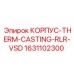 1631102300 КОРПУС-THERM-CASTING-RLR-VSD Epiroc