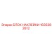 1635382612 БЛОК НАКЛЕЙКИ Epiroc