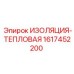 1617452200 ИЗОЛЯЦИЯ-ТЕПЛОВАЯ Epiroc