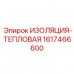1617466600 ИЗОЛЯЦИЯ-ТЕПЛОВАЯ Epiroc