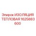 1625883600 ИЗОЛЯЦИЯ ТЕПЛОВАЯ Epiroc