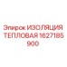 1627185900 ИЗОЛЯЦИЯ ТЕПЛОВАЯ Epiroc