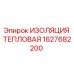 1627682200 ИЗОЛЯЦИЯ ТЕПЛОВАЯ Epiroc