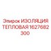 1627682300 ИЗОЛЯЦИЯ ТЕПЛОВАЯ Epiroc