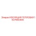 1627682400 ИЗОЛЯЦИЯ ТЕПЛОВАЯ Epiroc