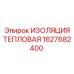 1627682400 ИЗОЛЯЦИЯ ТЕПЛОВАЯ Epiroc