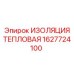 1627724100 ИЗОЛЯЦИЯ ТЕПЛОВАЯ Epiroc