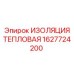 1627724200 ИЗОЛЯЦИЯ ТЕПЛОВАЯ Epiroc