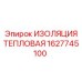 1627745100 ИЗОЛЯЦИЯ ТЕПЛОВАЯ Epiroc