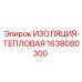 1638080300 ИЗОЛЯЦИЯ-ТЕПЛОВАЯ Epiroc