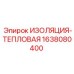 1638080400 ИЗОЛЯЦИЯ-ТЕПЛОВАЯ Epiroc