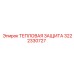 3222330727 ТЕПЛОВАЯ ЗАЩИТА Epiroc