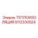 5112330524 ТЕПЛОИЗОЛЯЦИЯ Epiroc