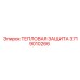 3719010266 ТЕПЛОВАЯ ЗАЩИТА Epiroc
