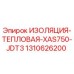 1310626200 ИЗОЛЯЦИЯ-ТЕПЛОВАЯ-XAS750-JDT3 Epiroc