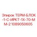 1089050605 ТЕРМ-БЛОК-1-С-ИРКТ-1Х-70-ММ-2 Epiroc