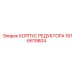 1616619804 КОРПУС РЕДУКТОРА Epiroc